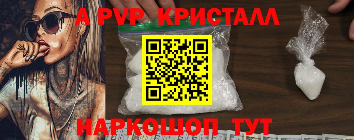 A-PVP  А ПВП кристаллы  Новомосковск  Вход с VPN  A PVP VHQ 