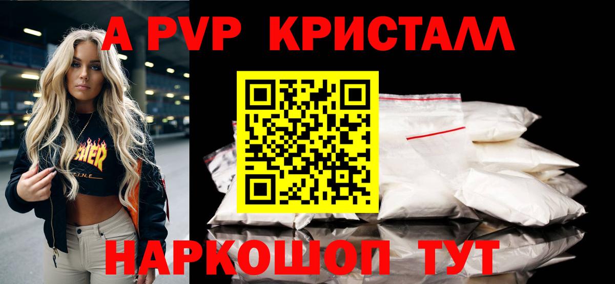 Alpha PVP Crystall Новомосковск