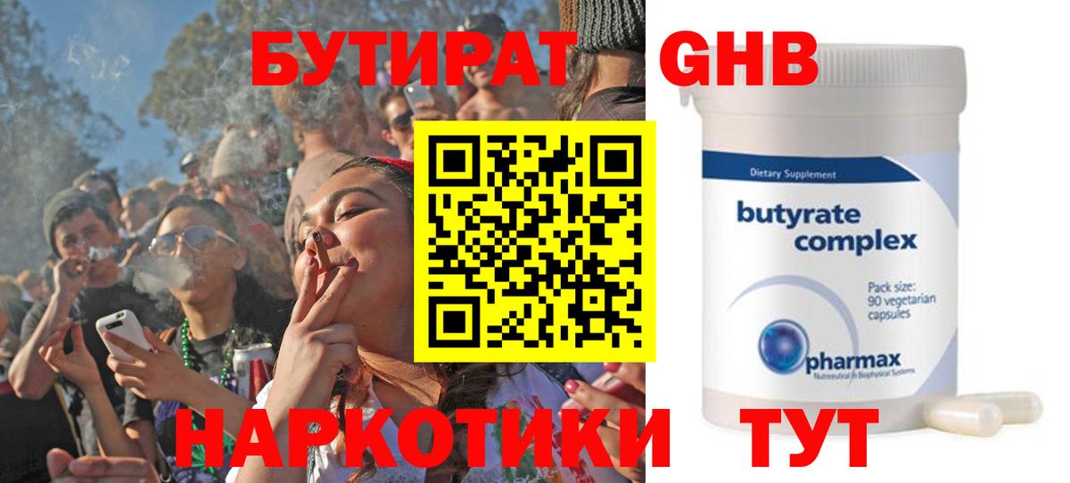БУТИРАТ буратино  Вход с VPN  Новомосковск 