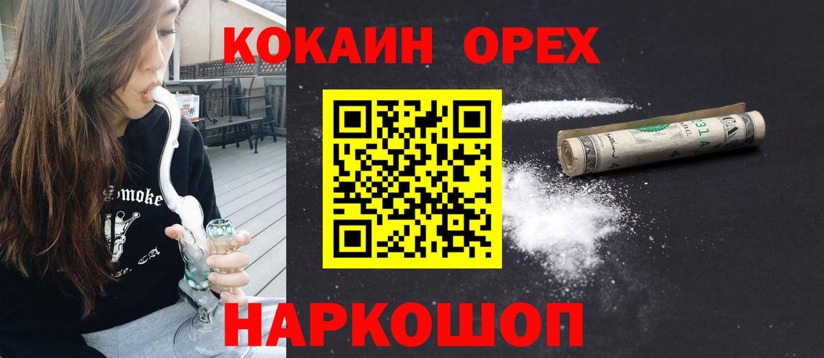 Кокаин  Cocaine 99%  Вход с VPN  Новомосковск 