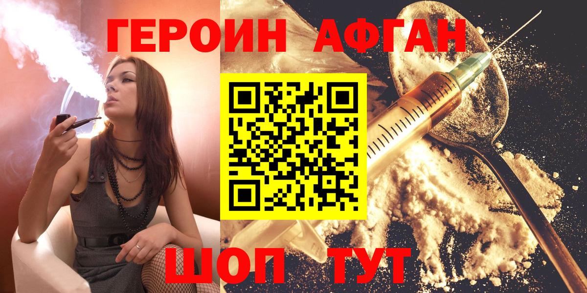 ГЕРОИН  ГЕРОИН афганец  Вход с VPN  Новомосковск 