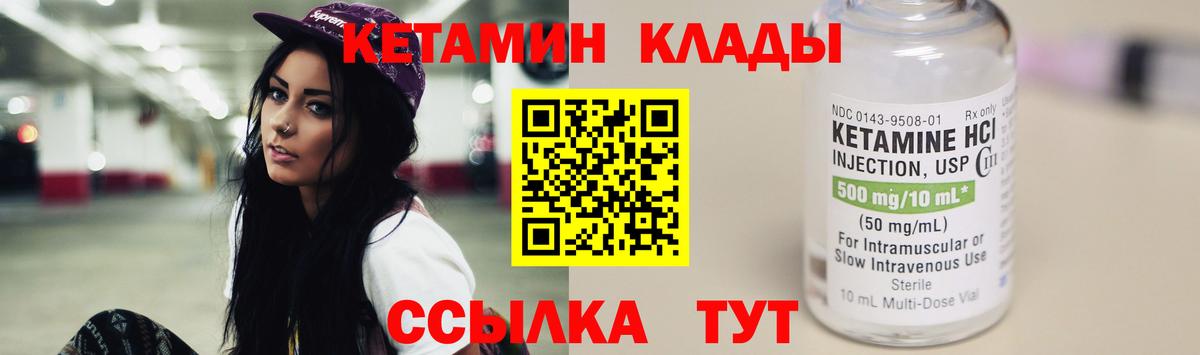 КЕТАМИН ketamine  Вход с VPN  Новомосковск 