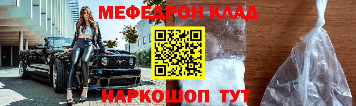 Новомосковск  МЕФ  Мефедрон  МЯУ-МЯУ мяу мяу  Вход с VPN  Меф кристаллы 