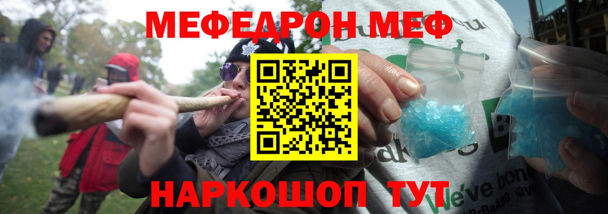 Меф мяу мяу Новомосковск
