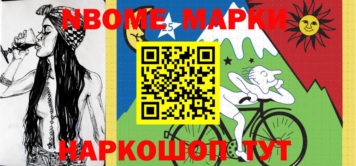 Марки 25I-NBOMe 1500мкг Новомосковск